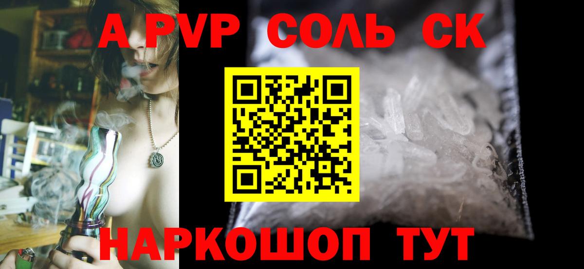 Alpha PVP крисы CK  A PVP кристаллы  Городец  Вход с VPN  A PVP СК КРИС 