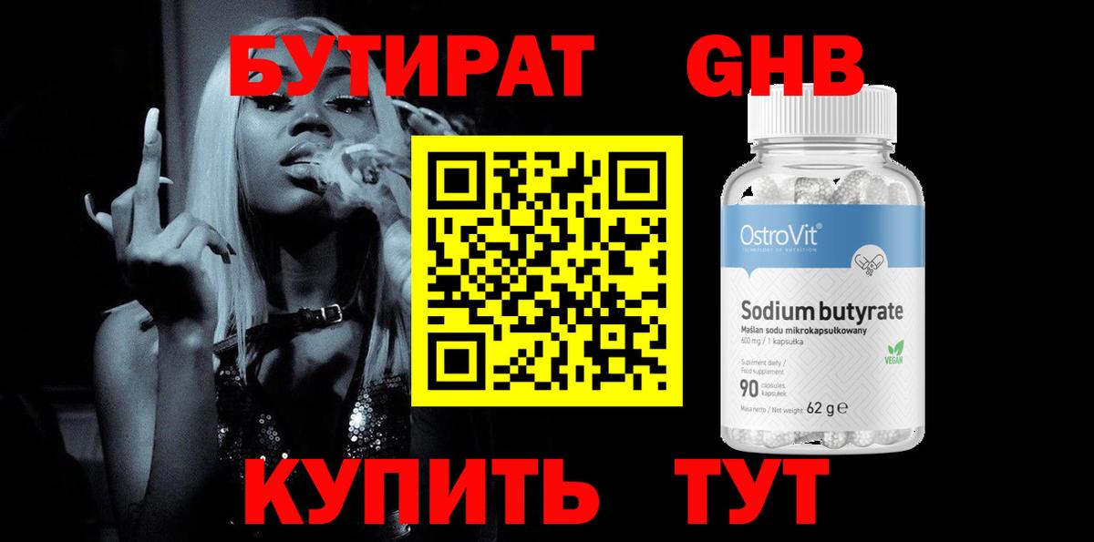 Бутират буратино  Вход с VPN  Городец 