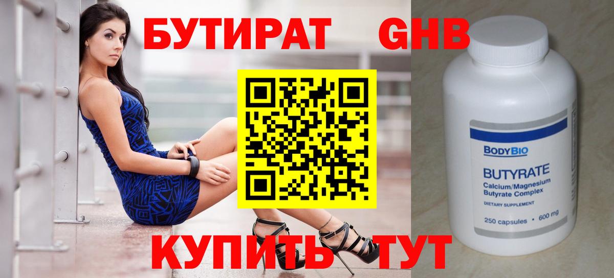 БУТИРАТ GHB Городец