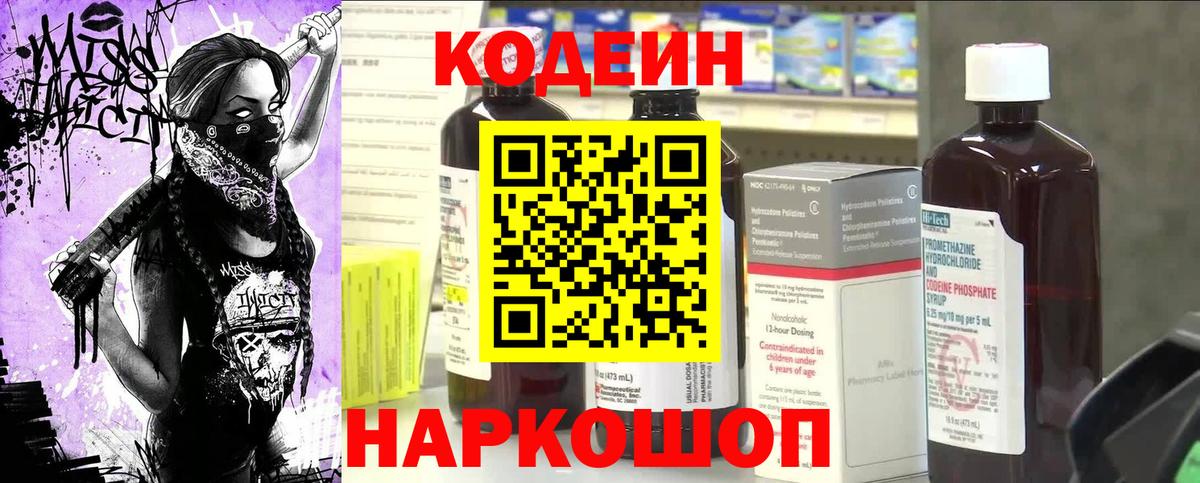Кодеиновый сироп Lean Purple Drank Городец