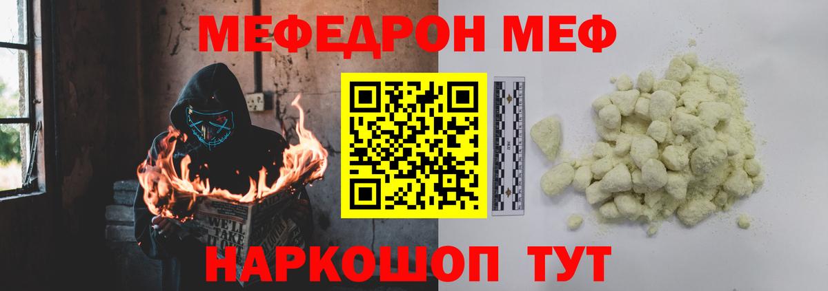 Мефедрон  МЕФ VHQ  Городец  Вход с VPN  МЯУ-МЯУ  МЕФ мука 