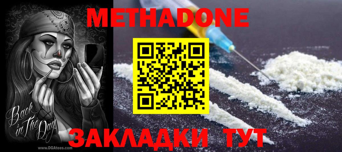 Городец  Метадон methadone  Метадон VHQ  Вход с VPN 