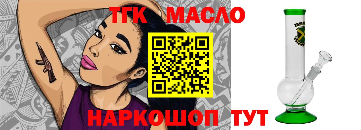 ТГК гашишное масло  Вход с VPN  Городец 